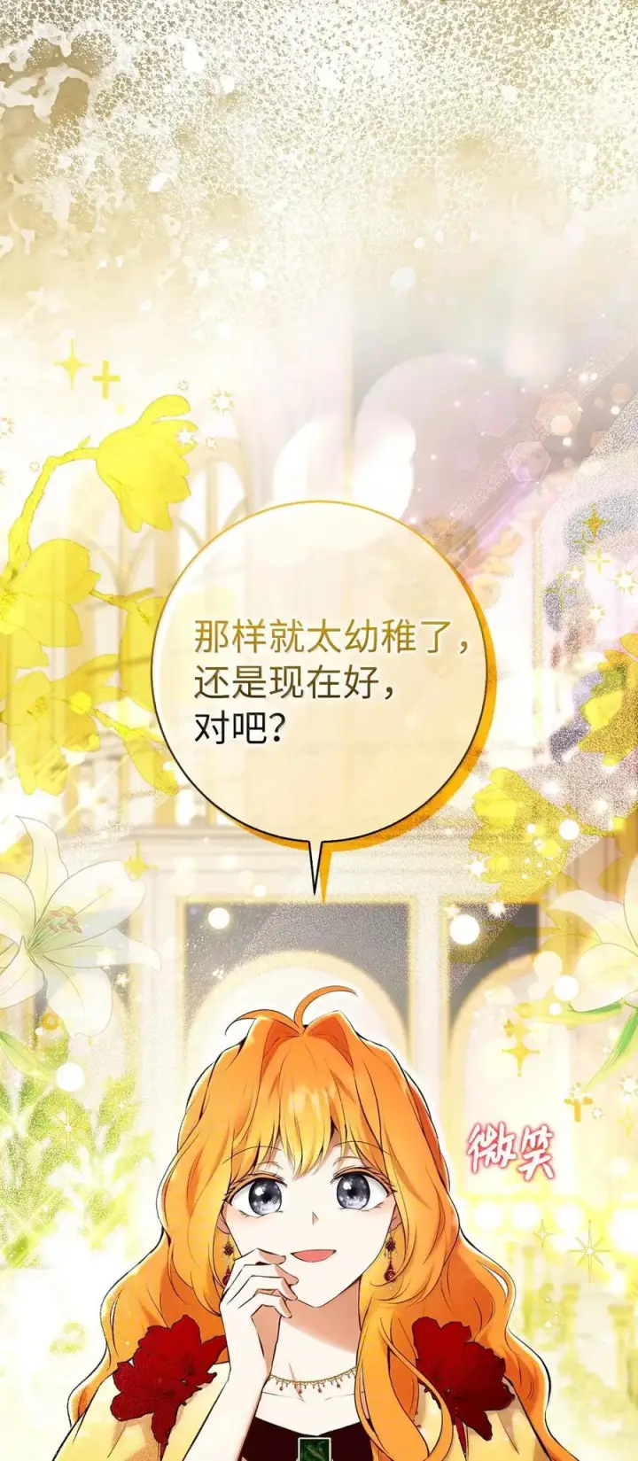 漫画《狮子公爵家的松鼠千金》88 你太放肆了！第15张图