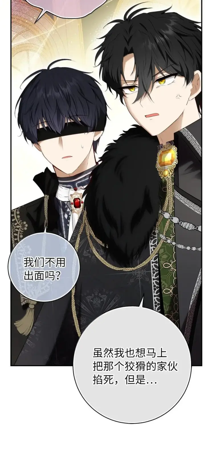 漫画《狮子公爵家的松鼠千金》88 你太放肆了！第17张图
