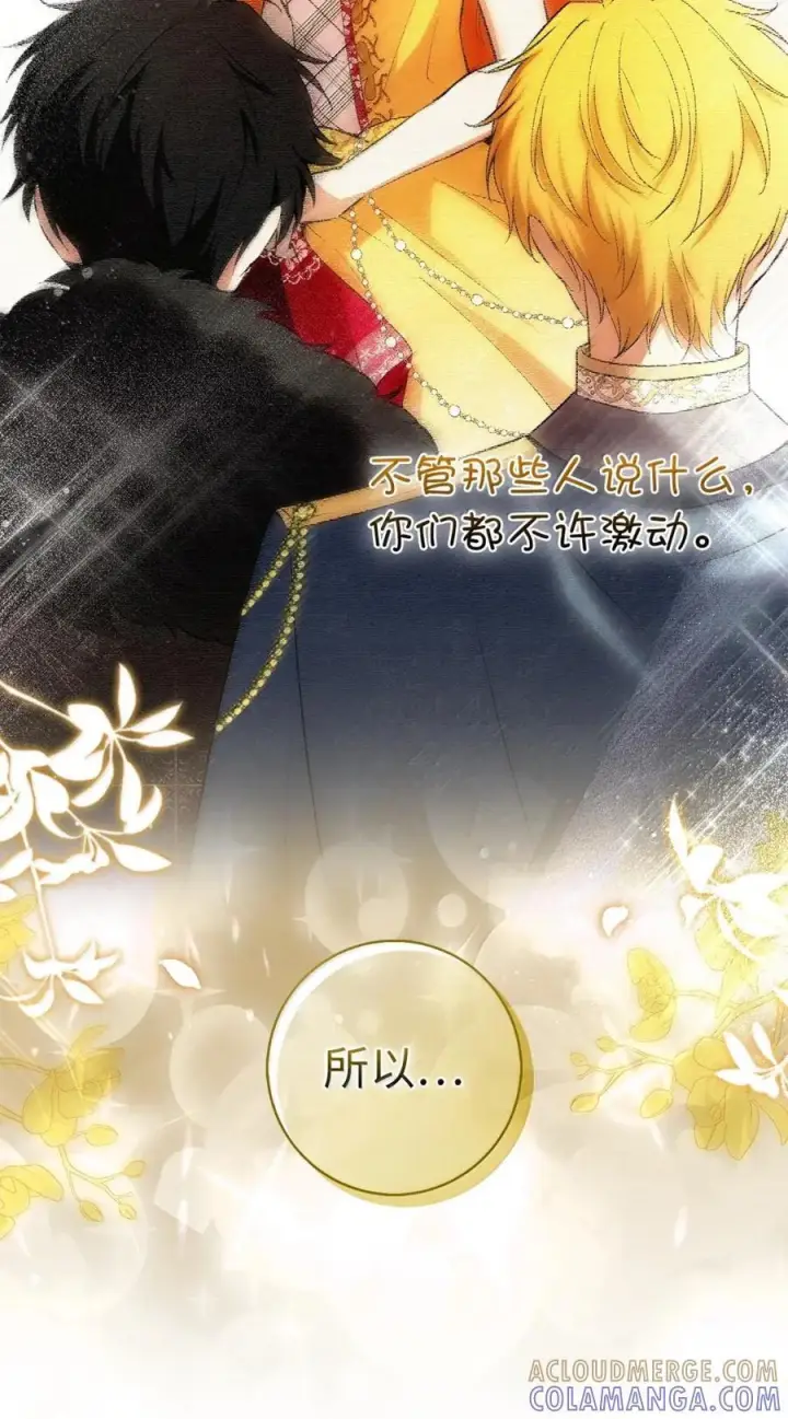漫画《狮子公爵家的松鼠千金》88 你太放肆了！第19张图