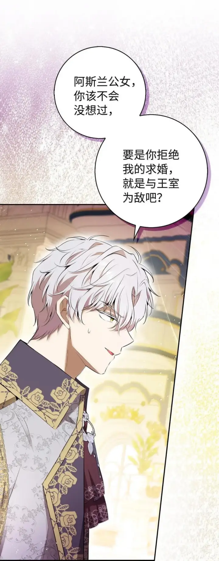 漫画《狮子公爵家的松鼠千金》88 你太放肆了！第21张图