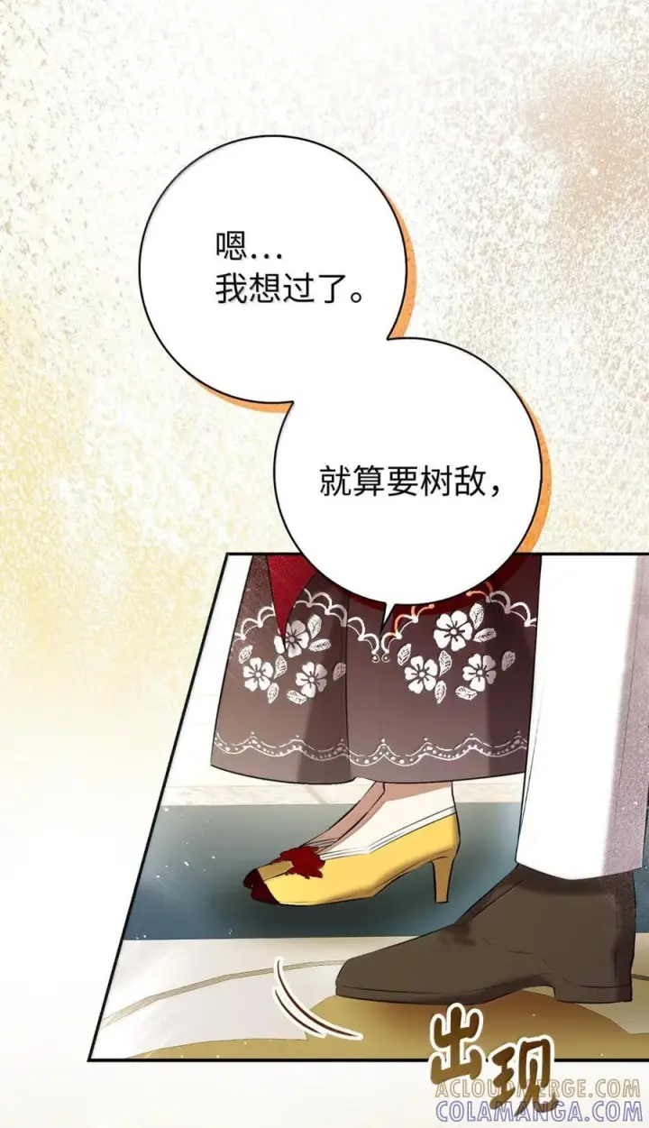 漫画《狮子公爵家的松鼠千金》88 你太放肆了！第22张图