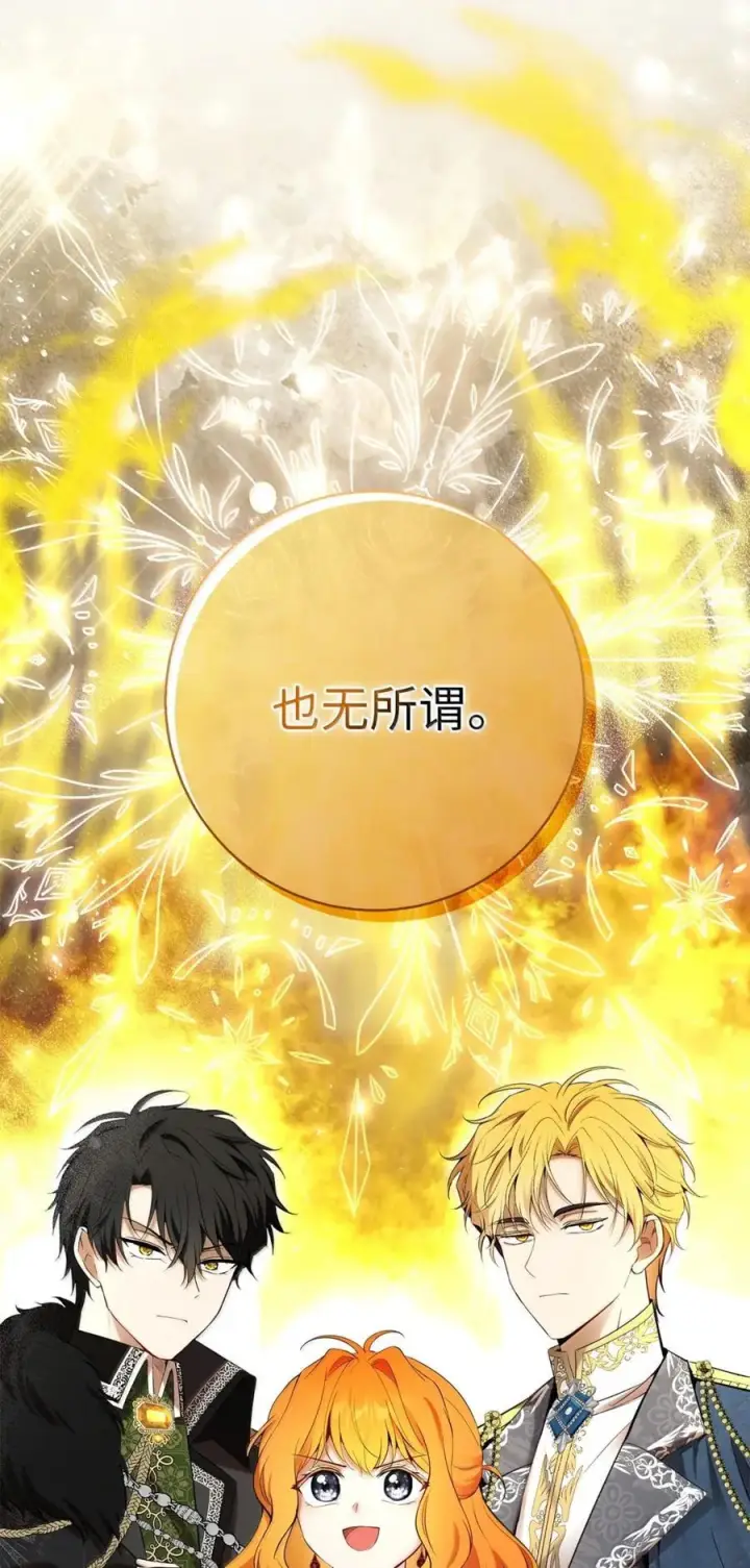 漫画《狮子公爵家的松鼠千金》88 你太放肆了！第23张图