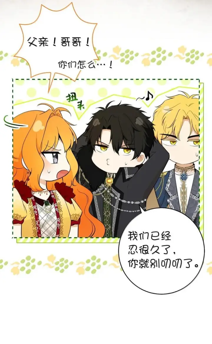 漫画《狮子公爵家的松鼠千金》88 你太放肆了！第26张图