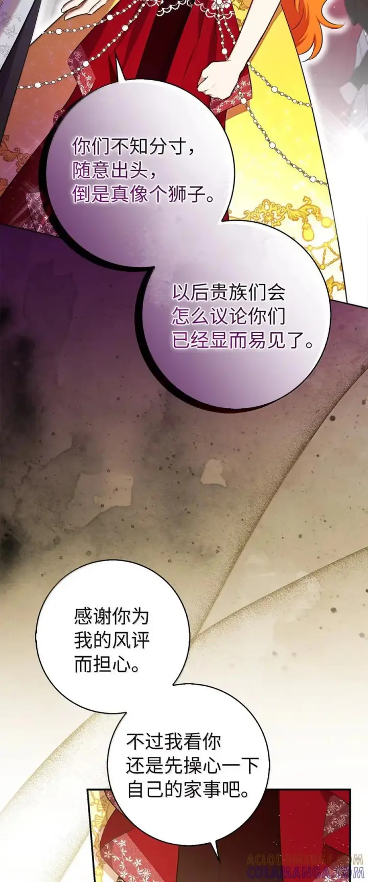 漫画《狮子公爵家的松鼠千金》88 你太放肆了！第28张图