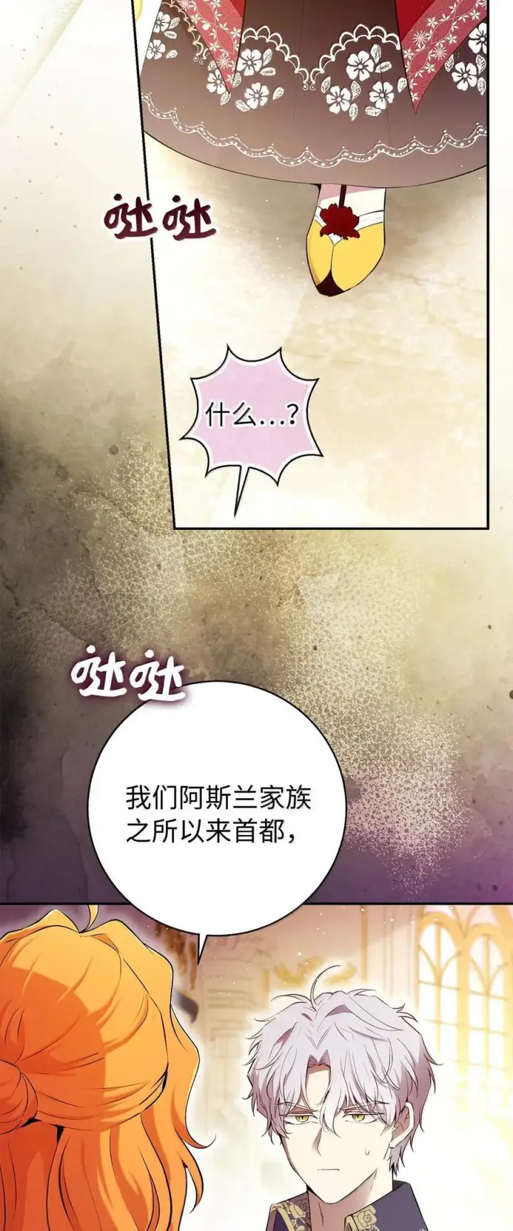 漫画《狮子公爵家的松鼠千金》88 你太放肆了！第29张图