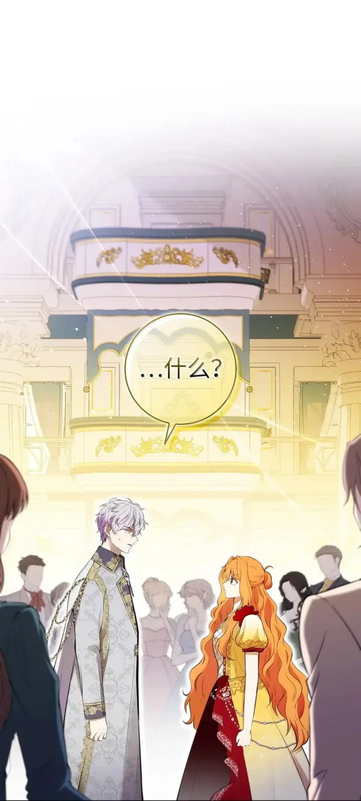 漫画《狮子公爵家的松鼠千金》88 你太放肆了！第3张图