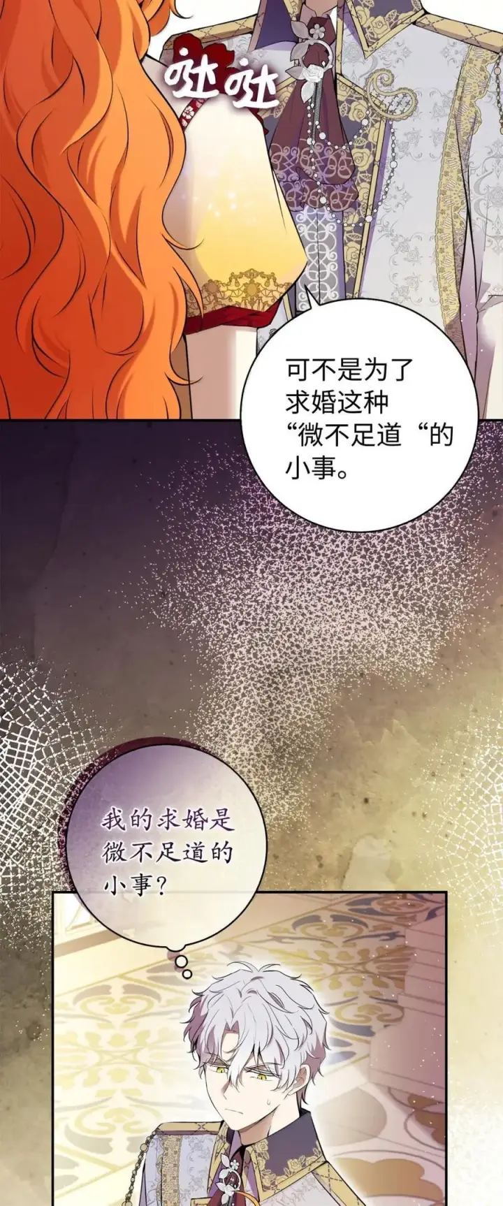 漫画《狮子公爵家的松鼠千金》88 你太放肆了！第30张图