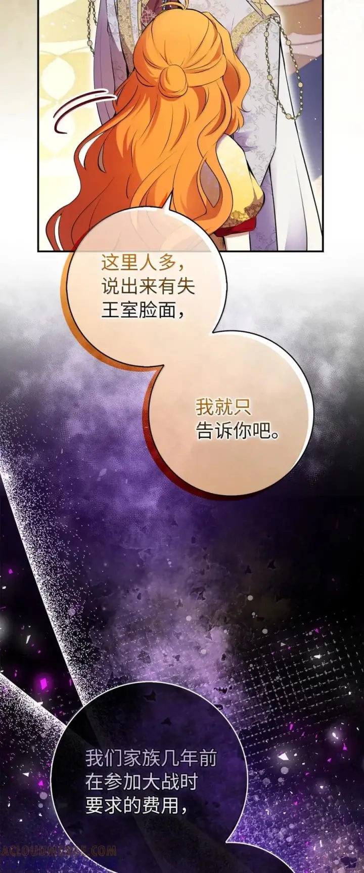 漫画《狮子公爵家的松鼠千金》88 你太放肆了！第31张图