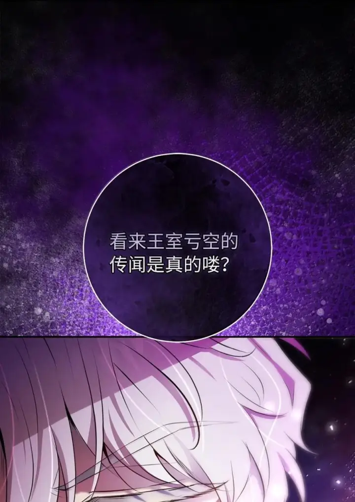 漫画《狮子公爵家的松鼠千金》88 你太放肆了！第33张图
