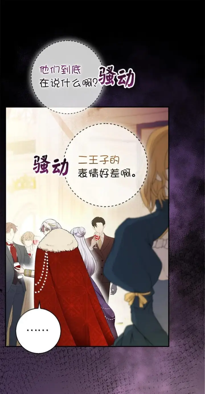 漫画《狮子公爵家的松鼠千金》88 你太放肆了！第35张图