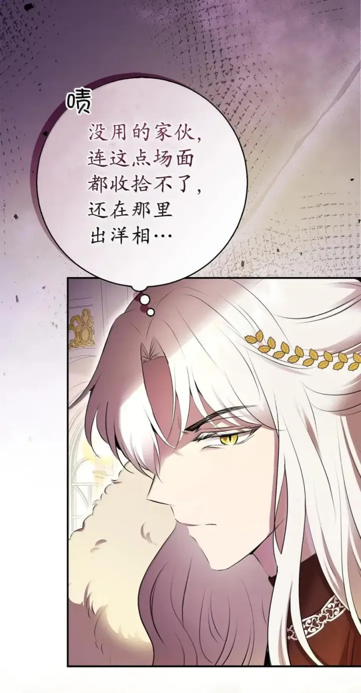 漫画《狮子公爵家的松鼠千金》88 你太放肆了！第36张图