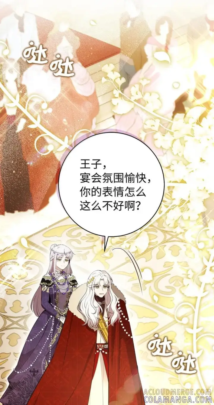 漫画《狮子公爵家的松鼠千金》88 你太放肆了！第37张图