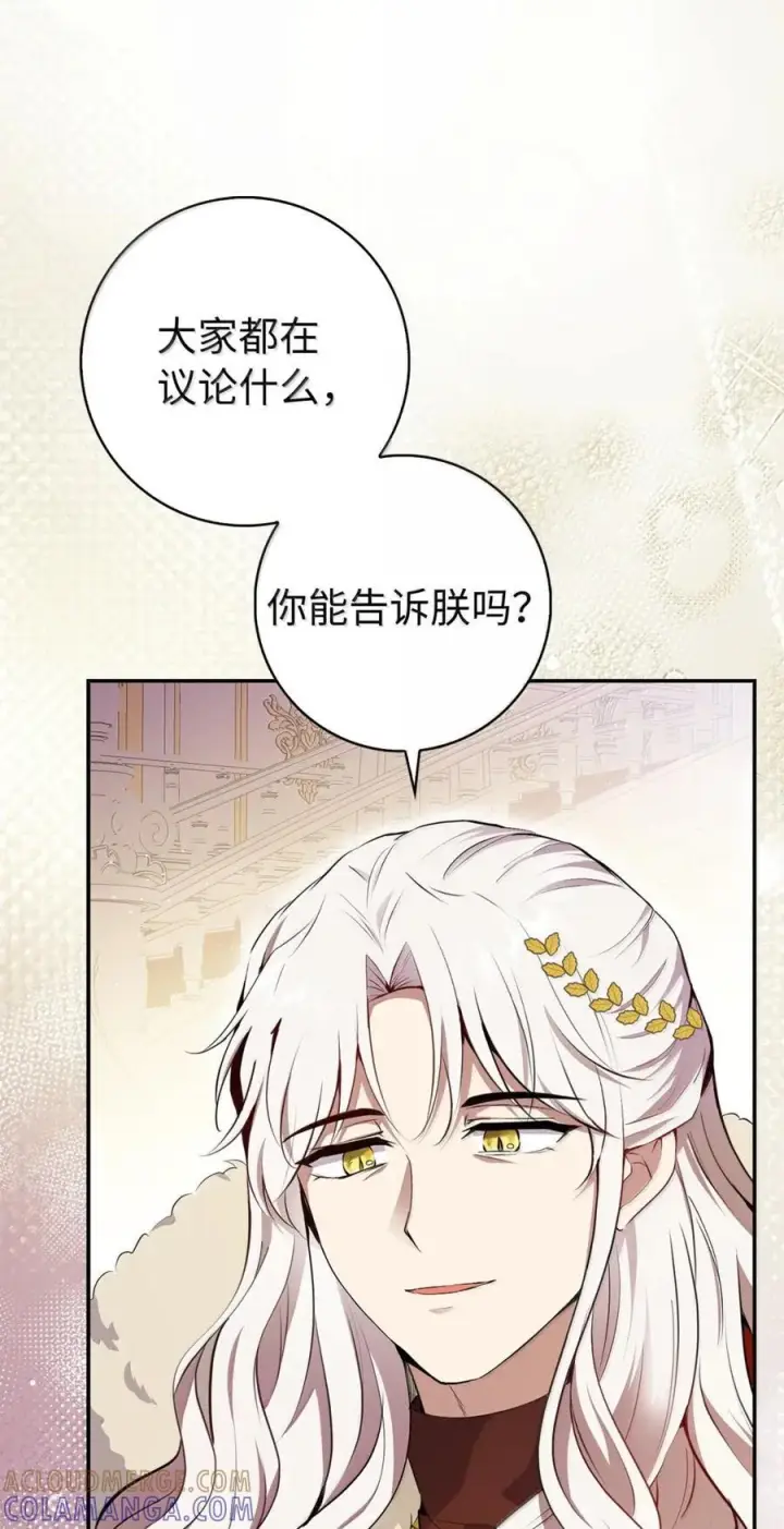 漫画《狮子公爵家的松鼠千金》88 你太放肆了！第40张图