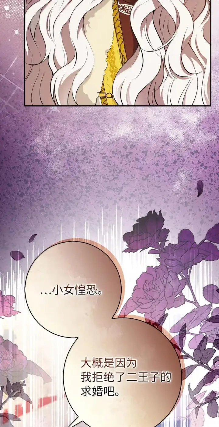漫画《狮子公爵家的松鼠千金》88 你太放肆了！第41张图