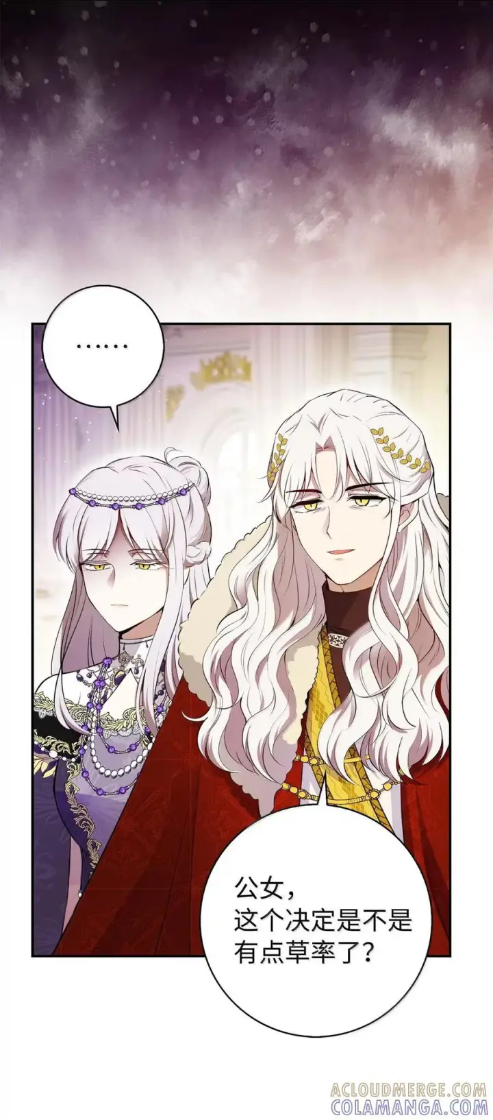 漫画《狮子公爵家的松鼠千金》88 你太放肆了！第43张图