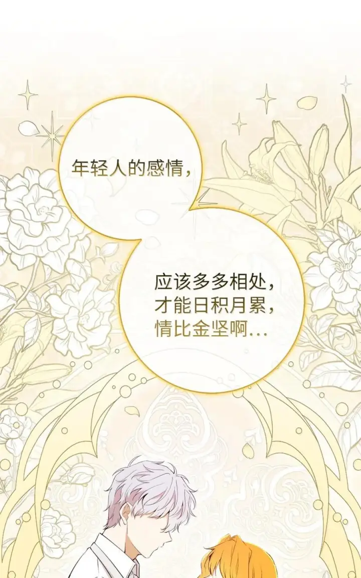 漫画《狮子公爵家的松鼠千金》88 你太放肆了！第44张图