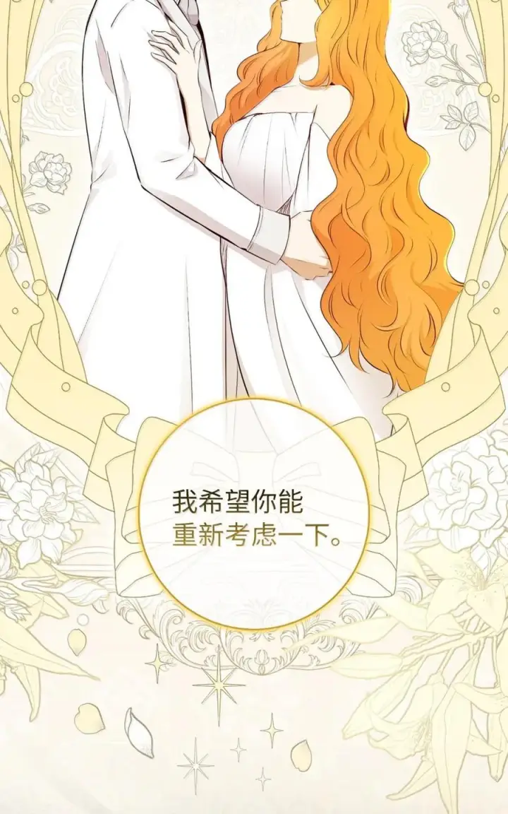 漫画《狮子公爵家的松鼠千金》88 你太放肆了！第45张图