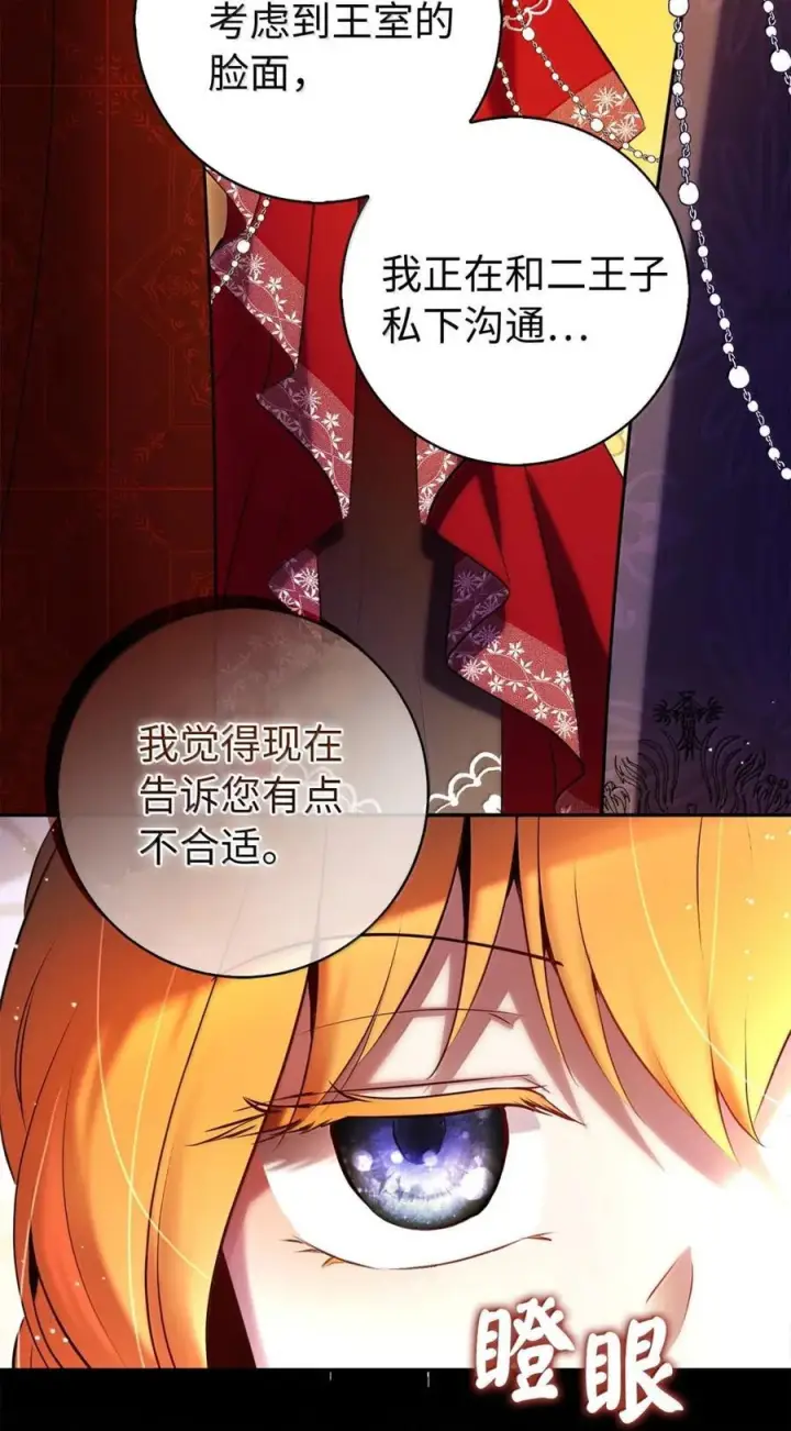 漫画《狮子公爵家的松鼠千金》88 你太放肆了！第47张图