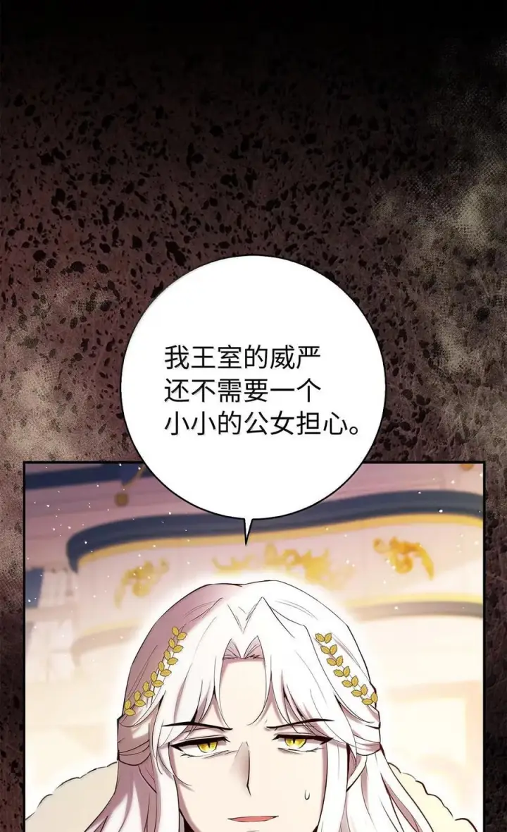 漫画《狮子公爵家的松鼠千金》88 你太放肆了！第48张图