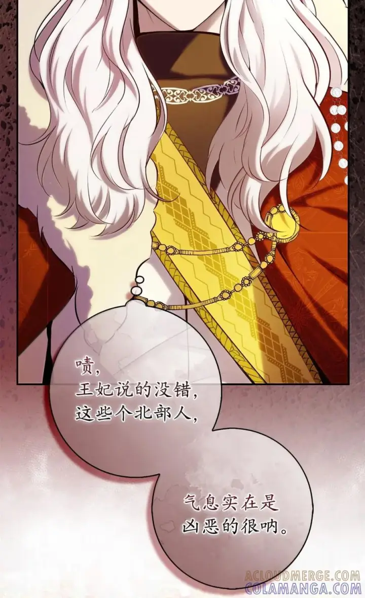 漫画《狮子公爵家的松鼠千金》88 你太放肆了！第49张图