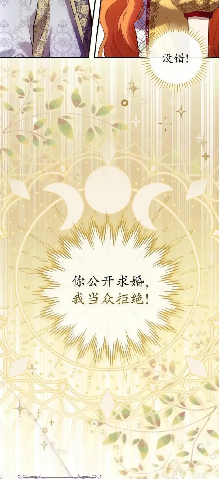 漫画《狮子公爵家的松鼠千金》88 你太放肆了！第5张图