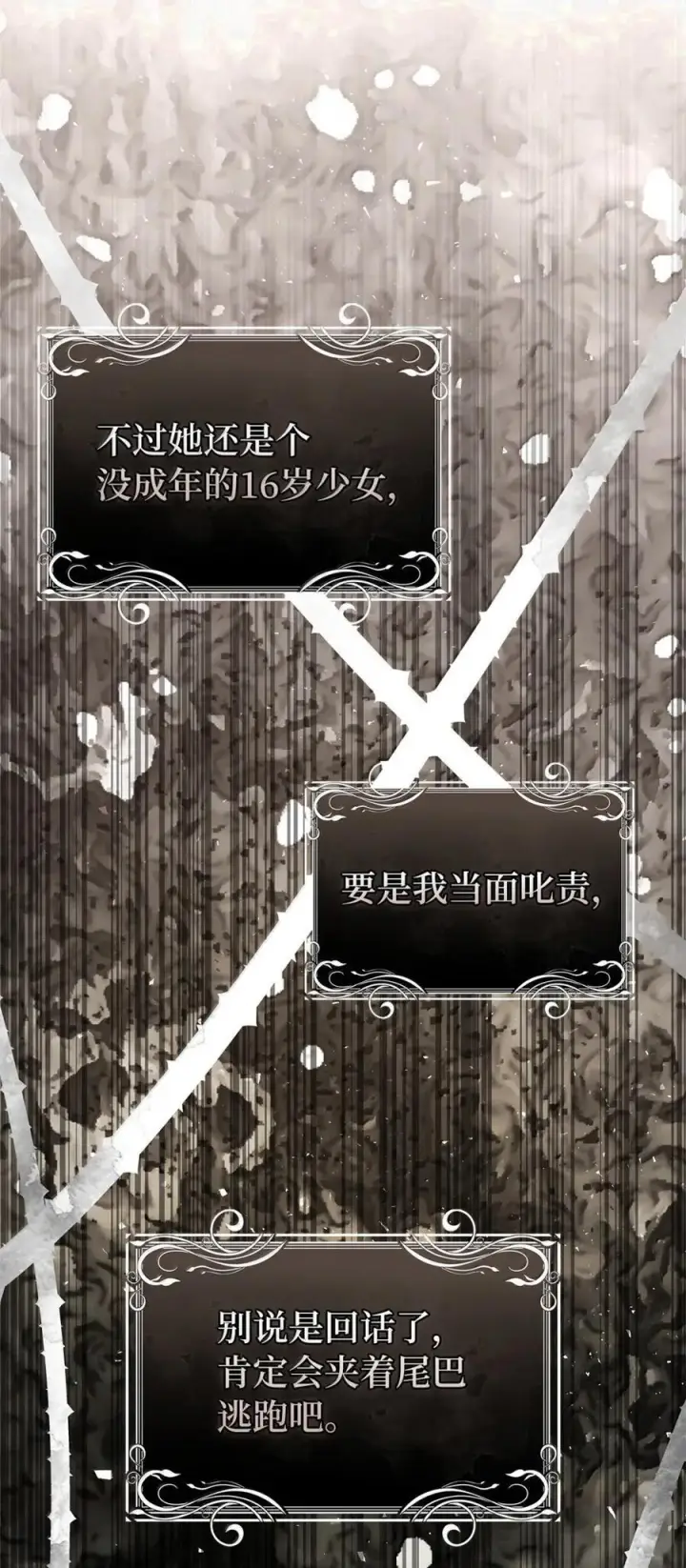 漫画《狮子公爵家的松鼠千金》88 你太放肆了！第50张图