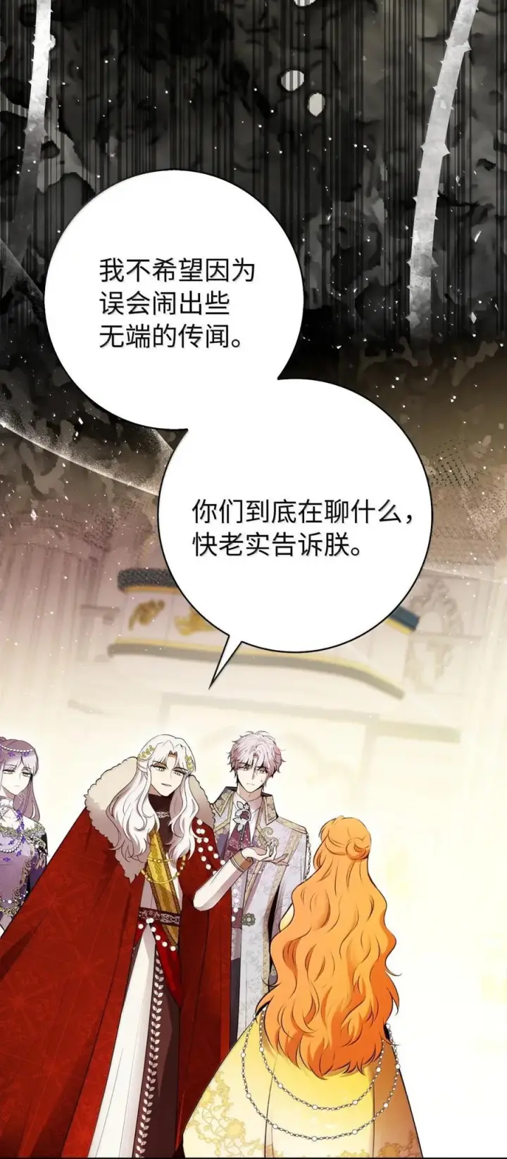 漫画《狮子公爵家的松鼠千金》88 你太放肆了！第51张图