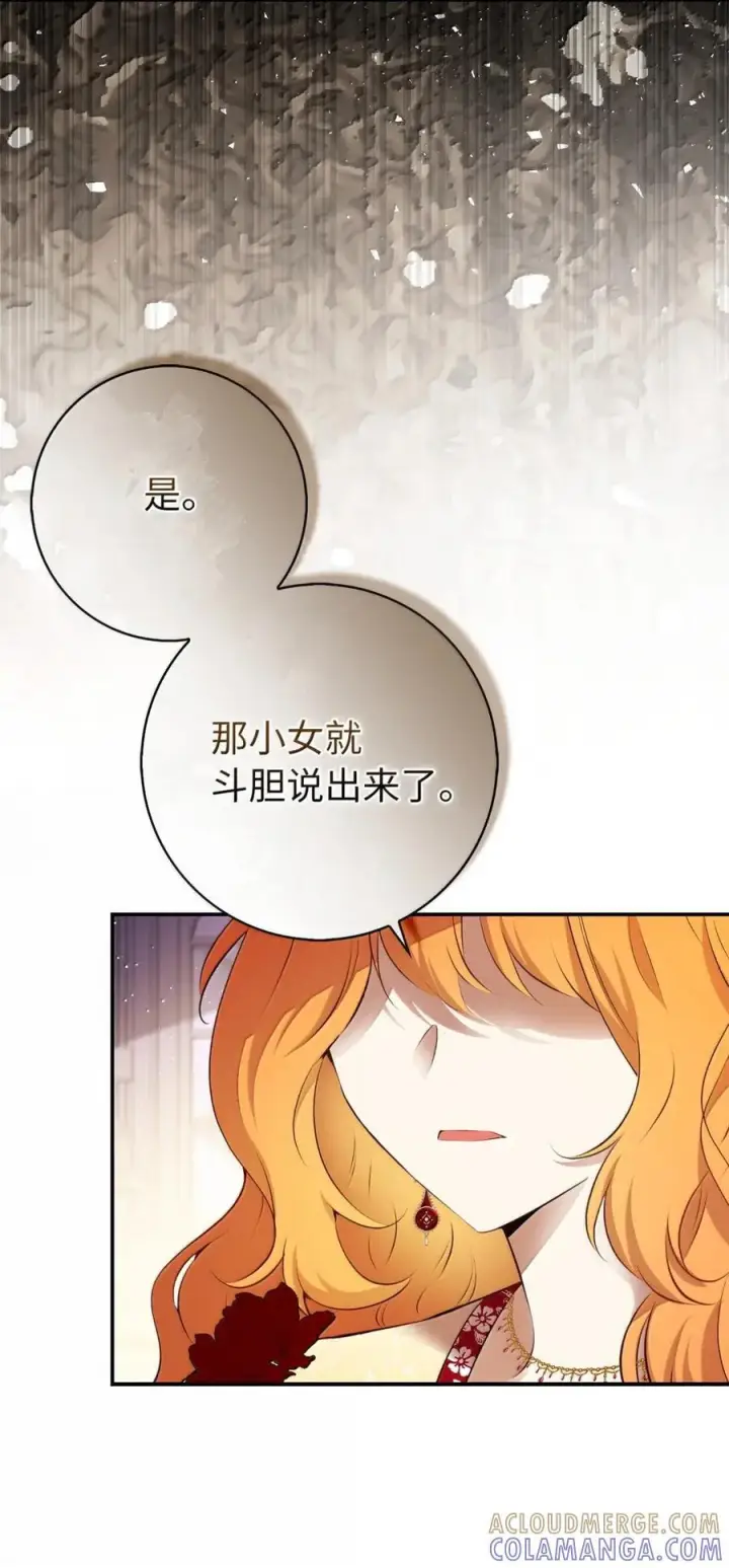 漫画《狮子公爵家的松鼠千金》88 你太放肆了！第52张图