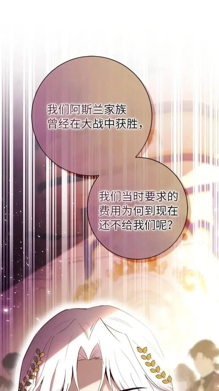 漫画《狮子公爵家的松鼠千金》88 你太放肆了！第53张图