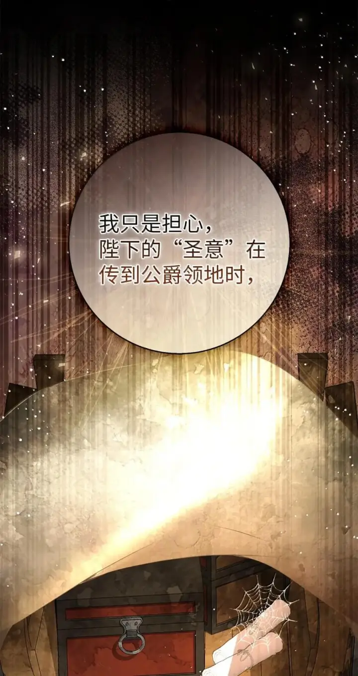 漫画《狮子公爵家的松鼠千金》88 你太放肆了！第59张图