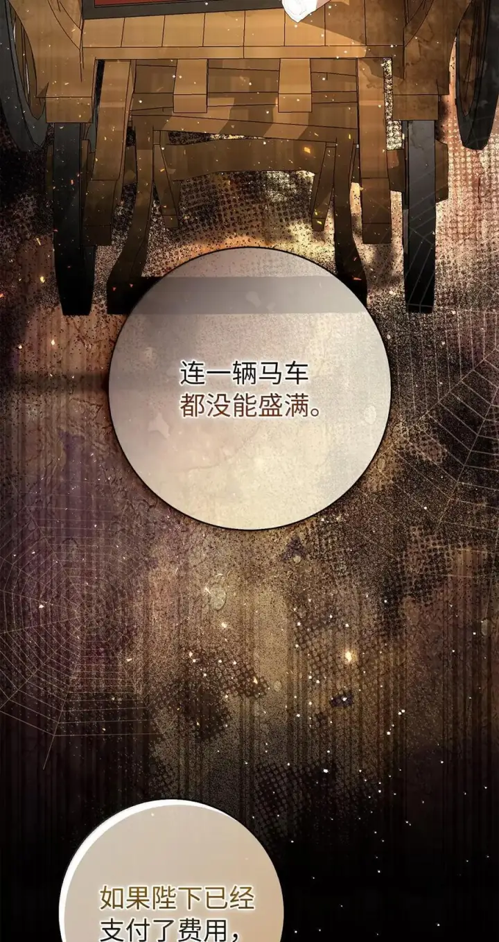 漫画《狮子公爵家的松鼠千金》88 你太放肆了！第60张图