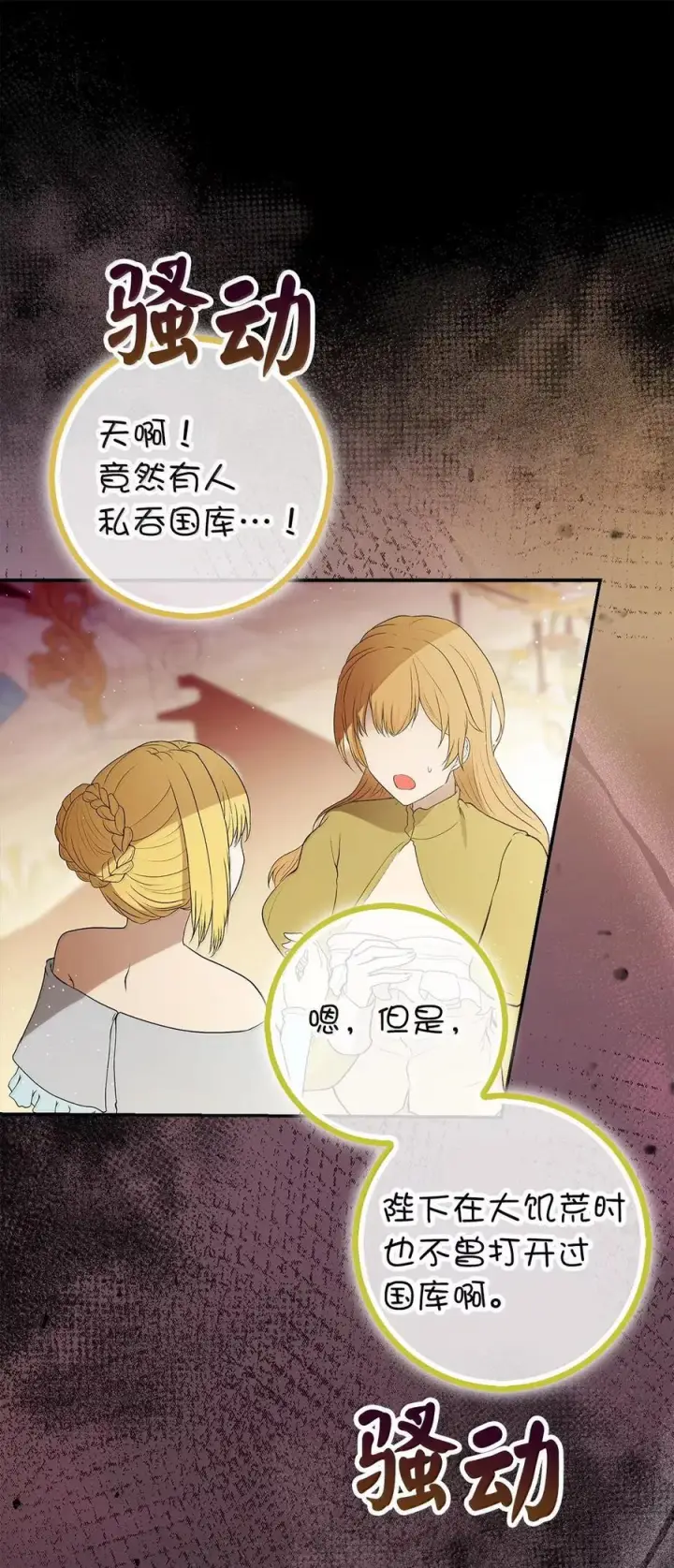 漫画《狮子公爵家的松鼠千金》88 你太放肆了！第62张图
