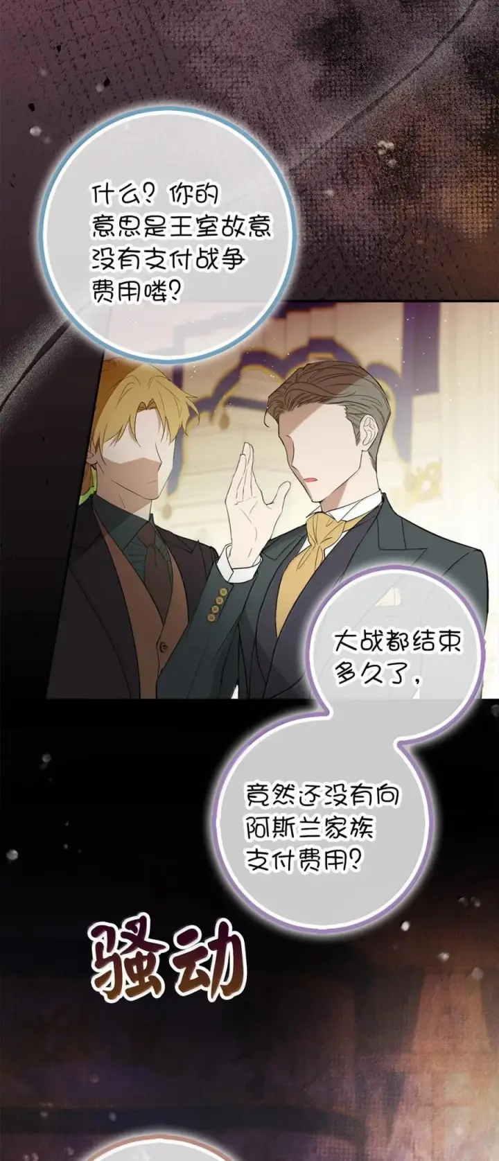 漫画《狮子公爵家的松鼠千金》88 你太放肆了！第63张图