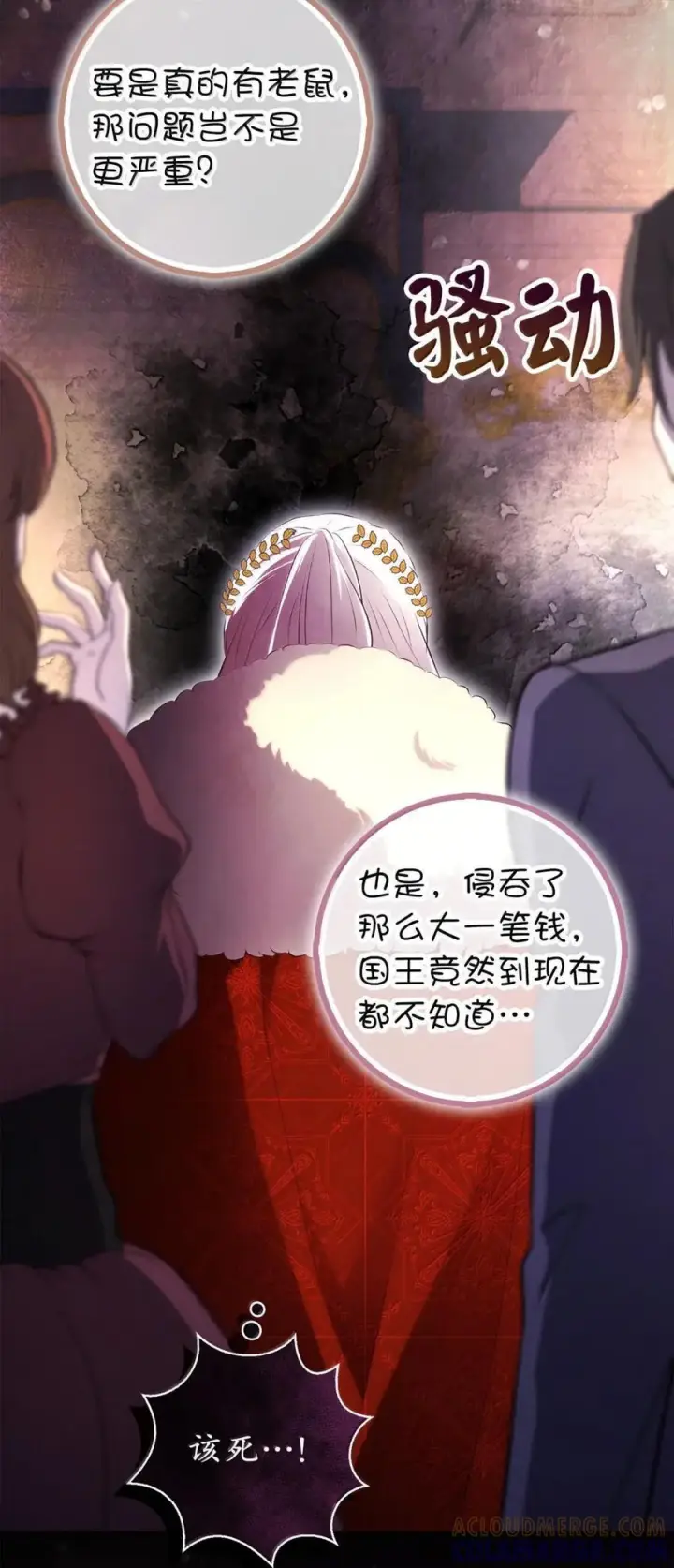 漫画《狮子公爵家的松鼠千金》88 你太放肆了！第64张图