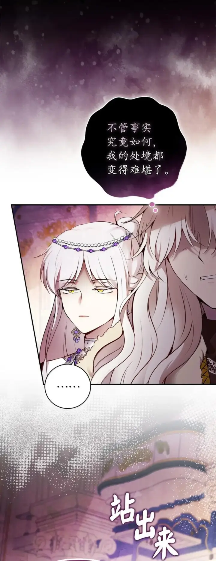 漫画《狮子公爵家的松鼠千金》88 你太放肆了！第65张图