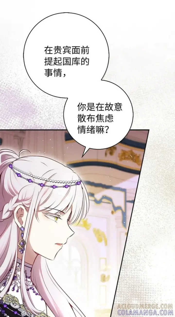 漫画《狮子公爵家的松鼠千金》88 你太放肆了！第67张图