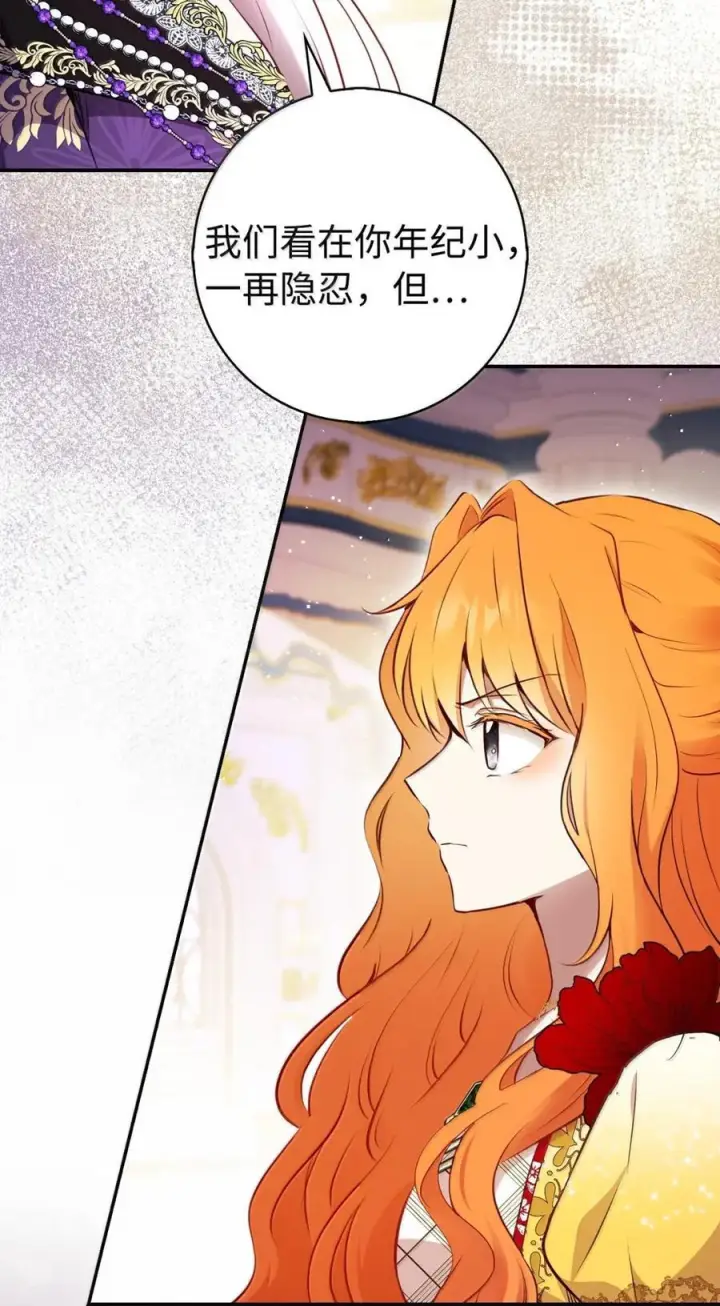 漫画《狮子公爵家的松鼠千金》88 你太放肆了！第68张图