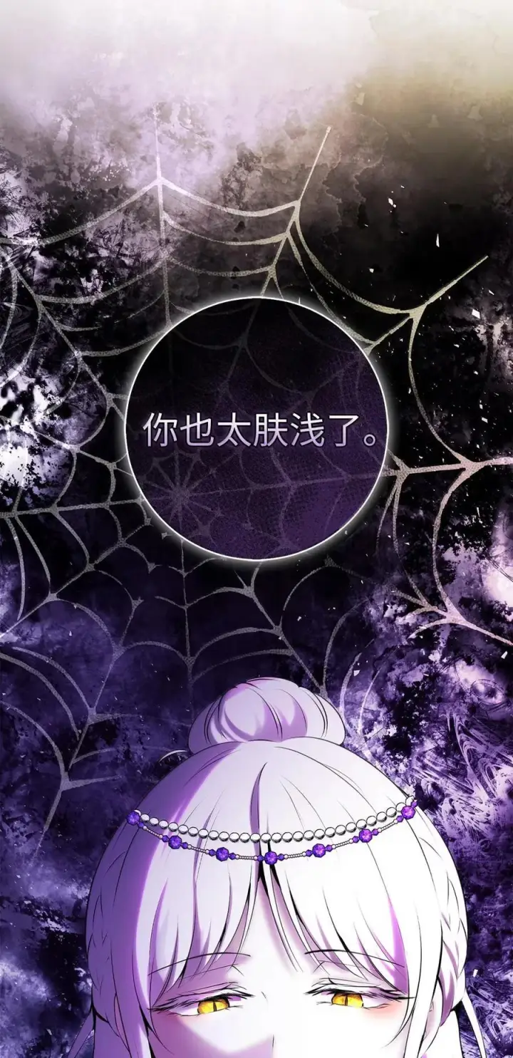 漫画《狮子公爵家的松鼠千金》88 你太放肆了！第69张图