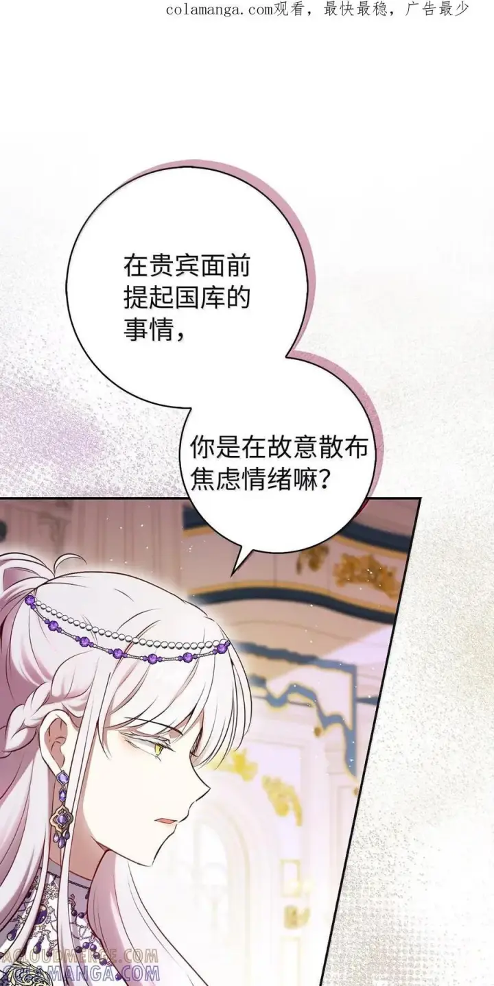 漫画《狮子公爵家的松鼠千金》88 你太放肆了！第73张图