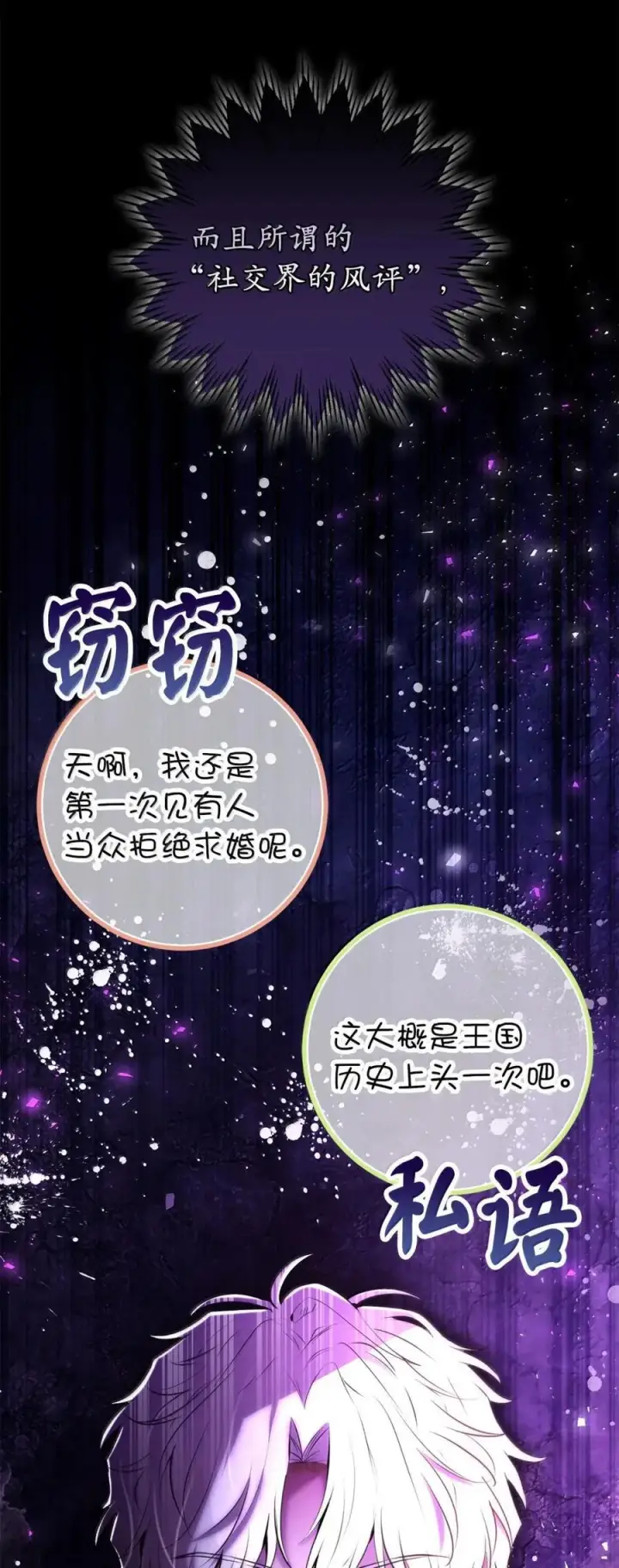 漫画《狮子公爵家的松鼠千金》88 你太放肆了！第8张图