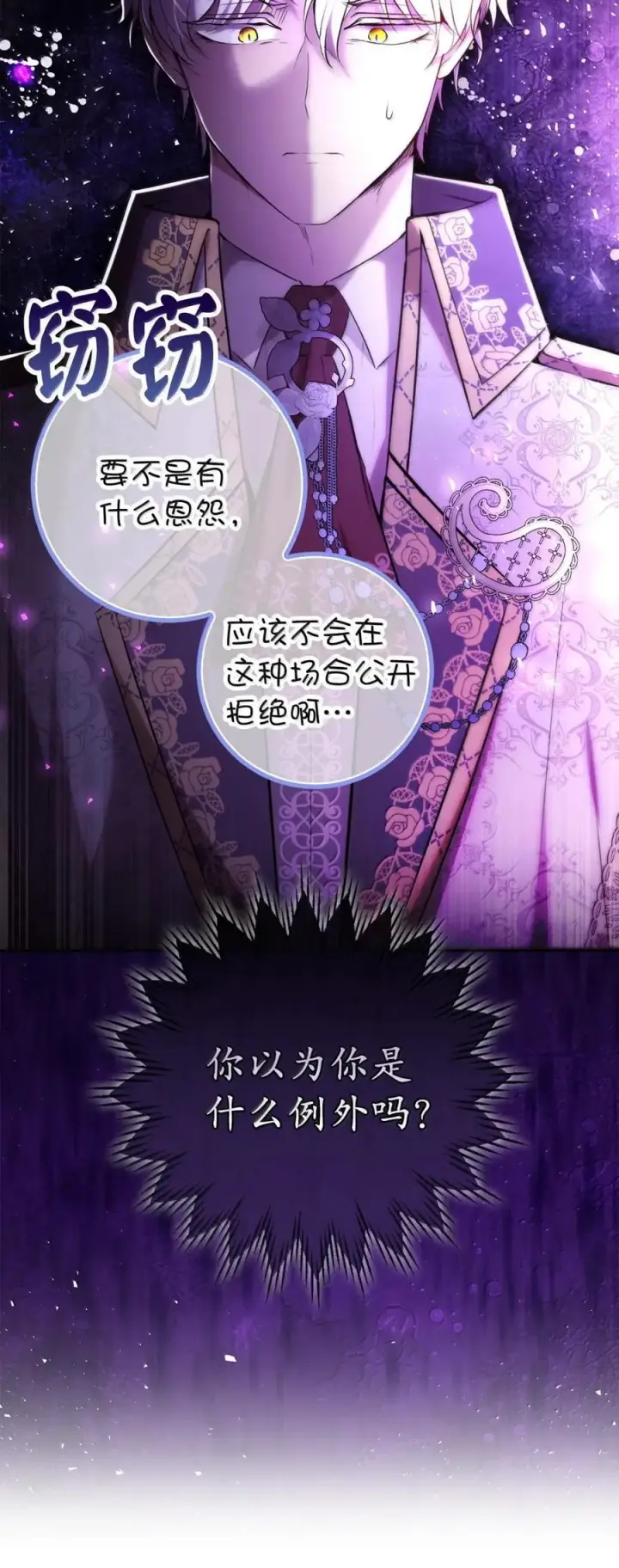 漫画《狮子公爵家的松鼠千金》88 你太放肆了！第9张图