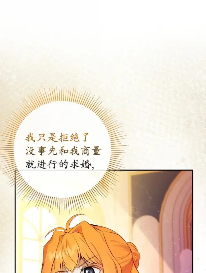 漫画《狮子公爵家的松鼠千金》89 只是妹妹而已？第11张图