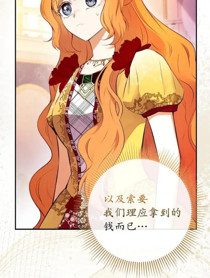 漫画《狮子公爵家的松鼠千金》89 只是妹妹而已？第12张图