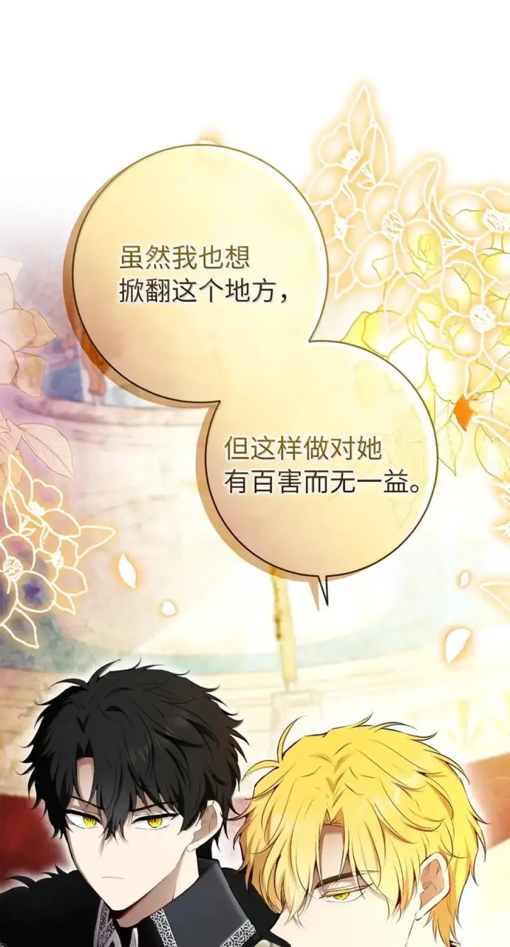 漫画《狮子公爵家的松鼠千金》89 只是妹妹而已？第17张图