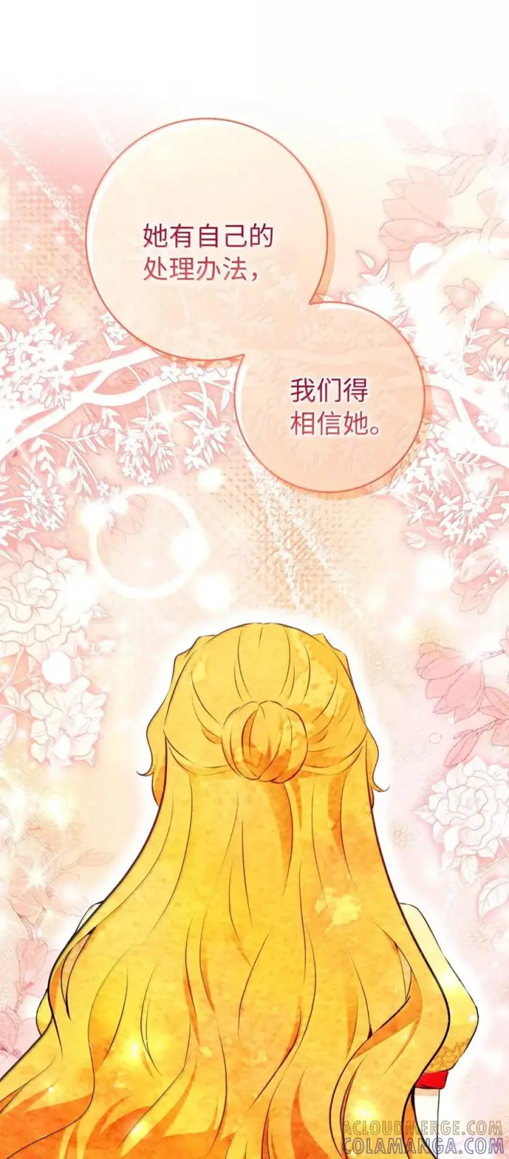 漫画《狮子公爵家的松鼠千金》89 只是妹妹而已？第19张图