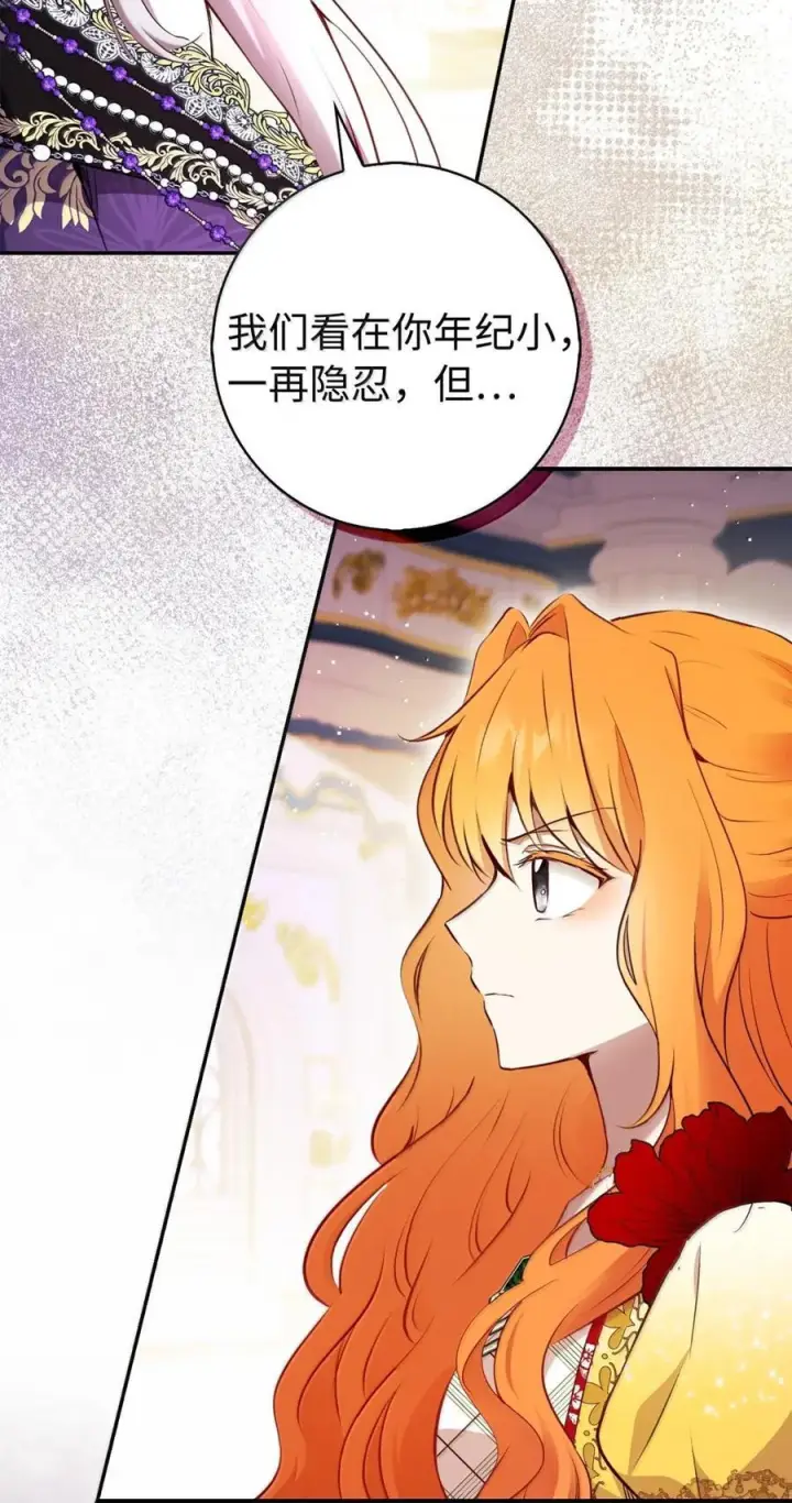 漫画《狮子公爵家的松鼠千金》89 只是妹妹而已？第2张图