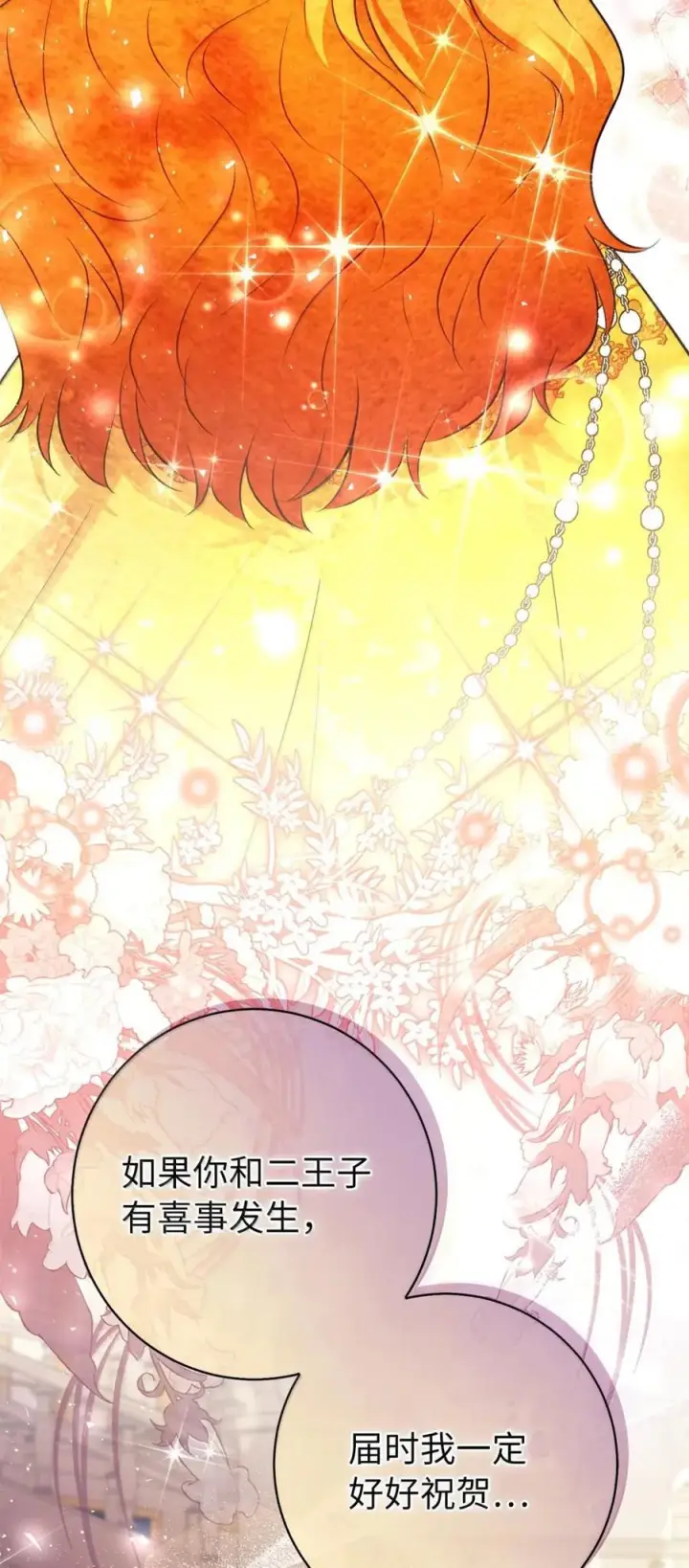 漫画《狮子公爵家的松鼠千金》89 只是妹妹而已？第20张图