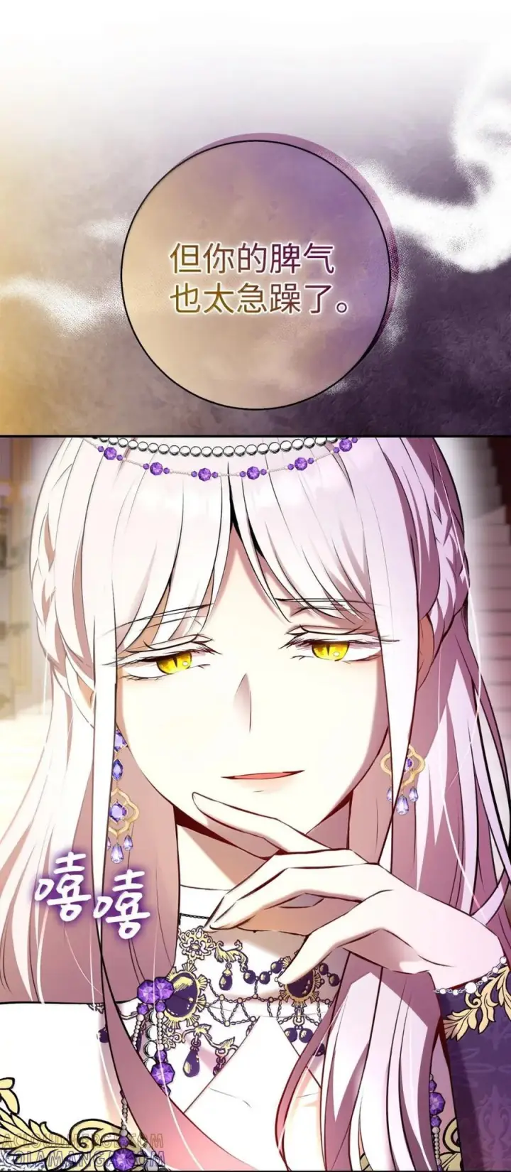 漫画《狮子公爵家的松鼠千金》89 只是妹妹而已？第22张图