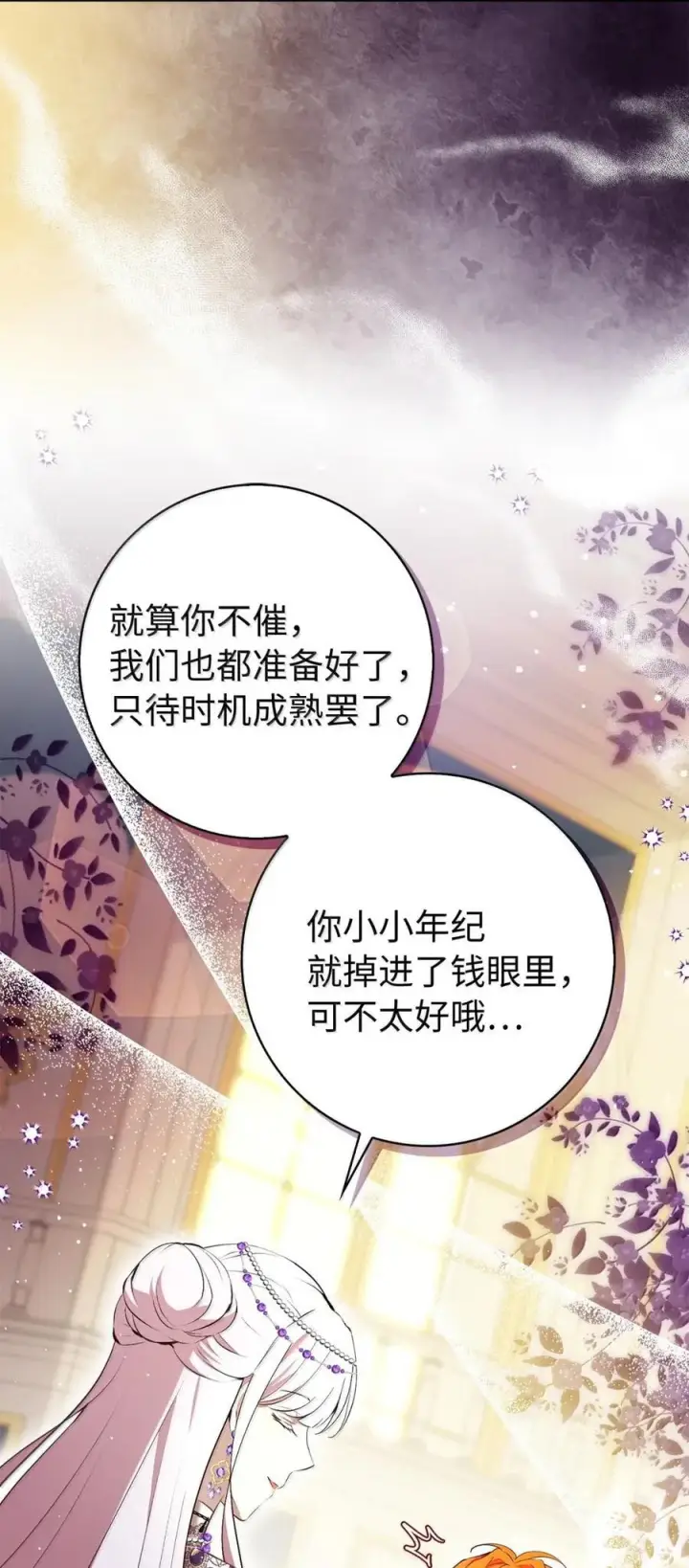 漫画《狮子公爵家的松鼠千金》89 只是妹妹而已？第23张图