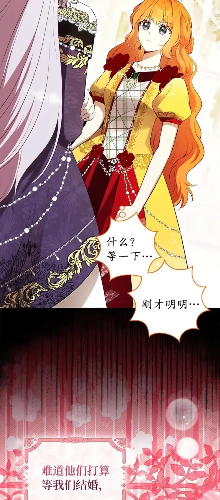 漫画《狮子公爵家的松鼠千金》89 只是妹妹而已？第24张图